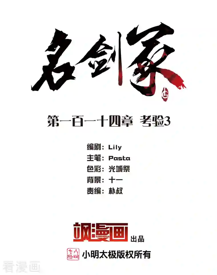 名剑冢第114话 考验3