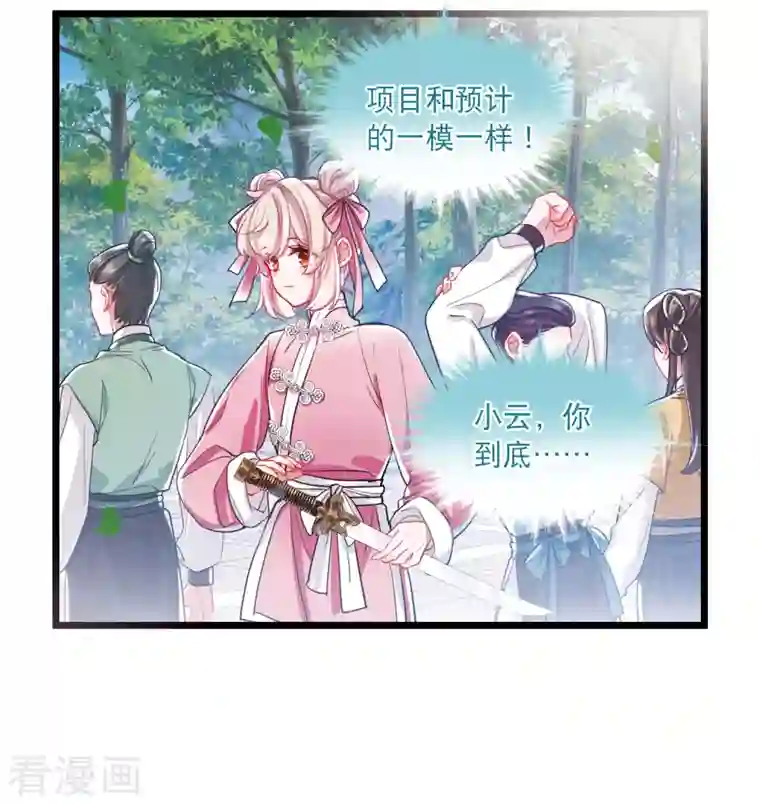 名剑冢第114话 考验3