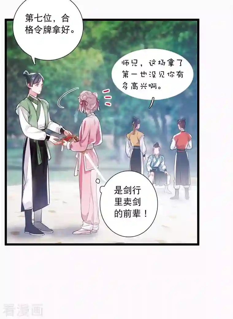 名剑冢第114话 考验3