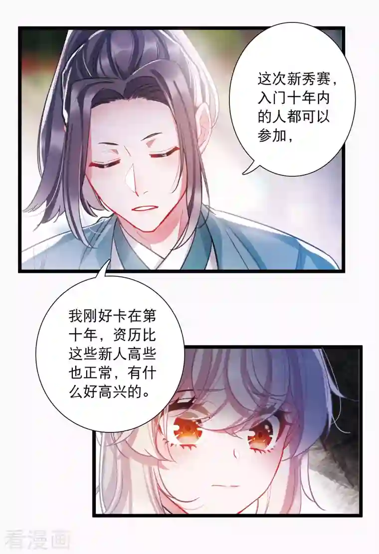 名剑冢第114话 考验3