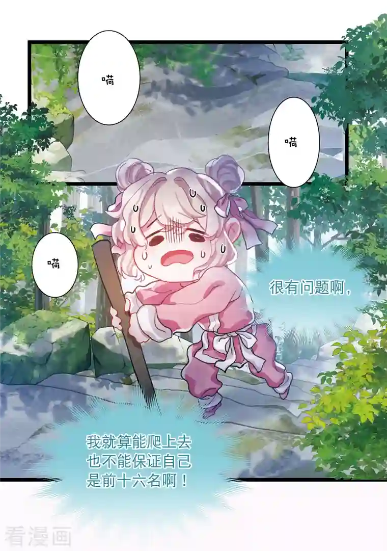 名剑冢第114话 考验3