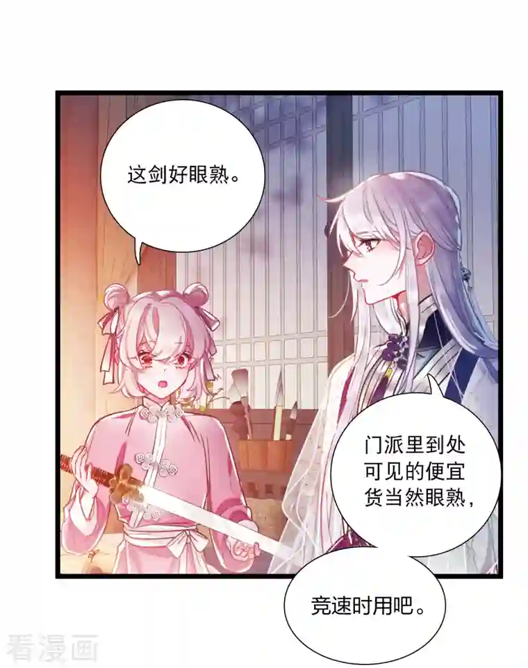 名剑冢第114话 考验3