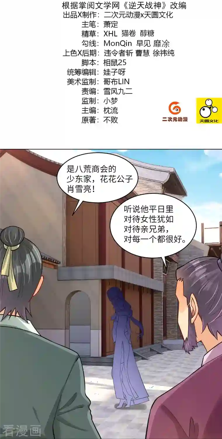 逆天战神第285话 抬价