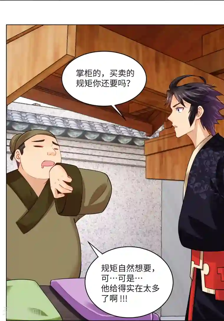 逆天战神第285话 抬价