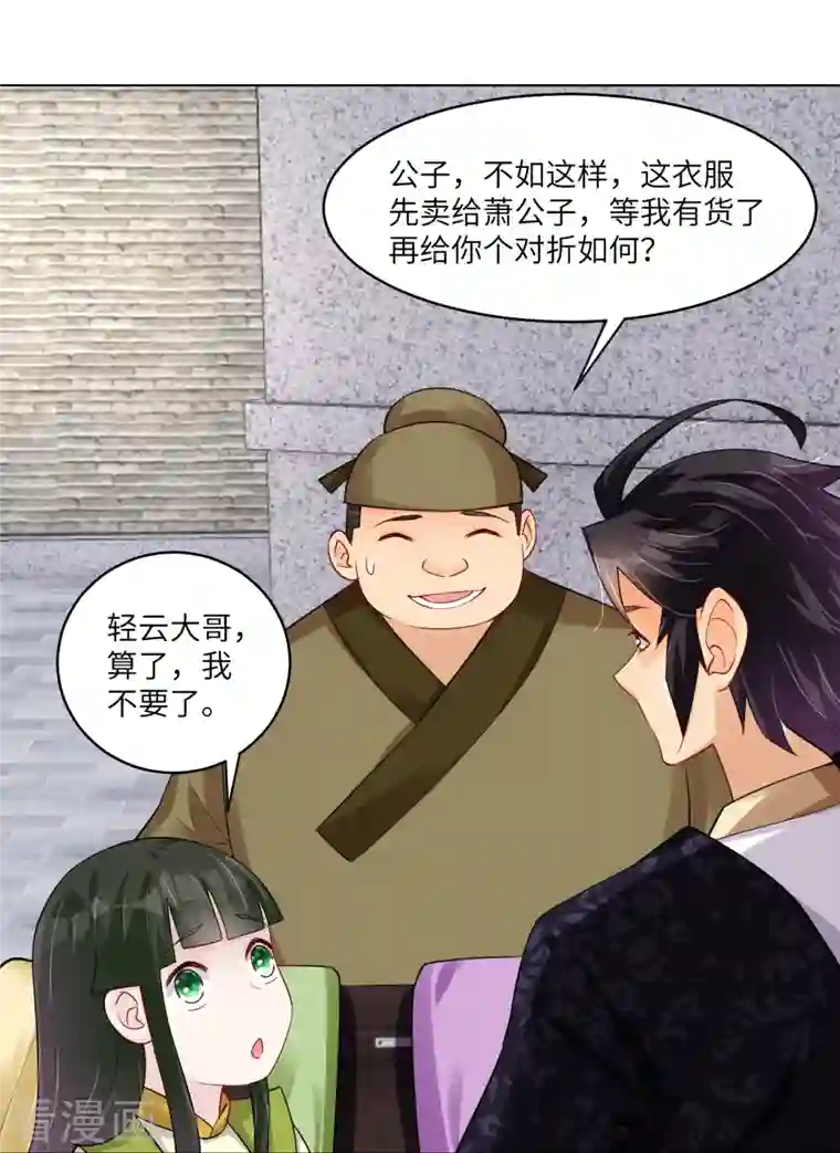 逆天战神第285话 抬价