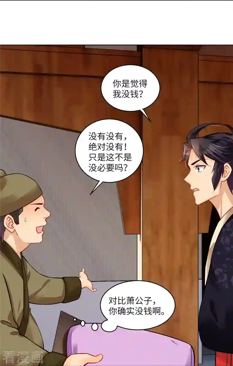 逆天战神第285话 抬价