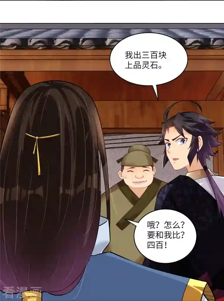 逆天战神第285话 抬价