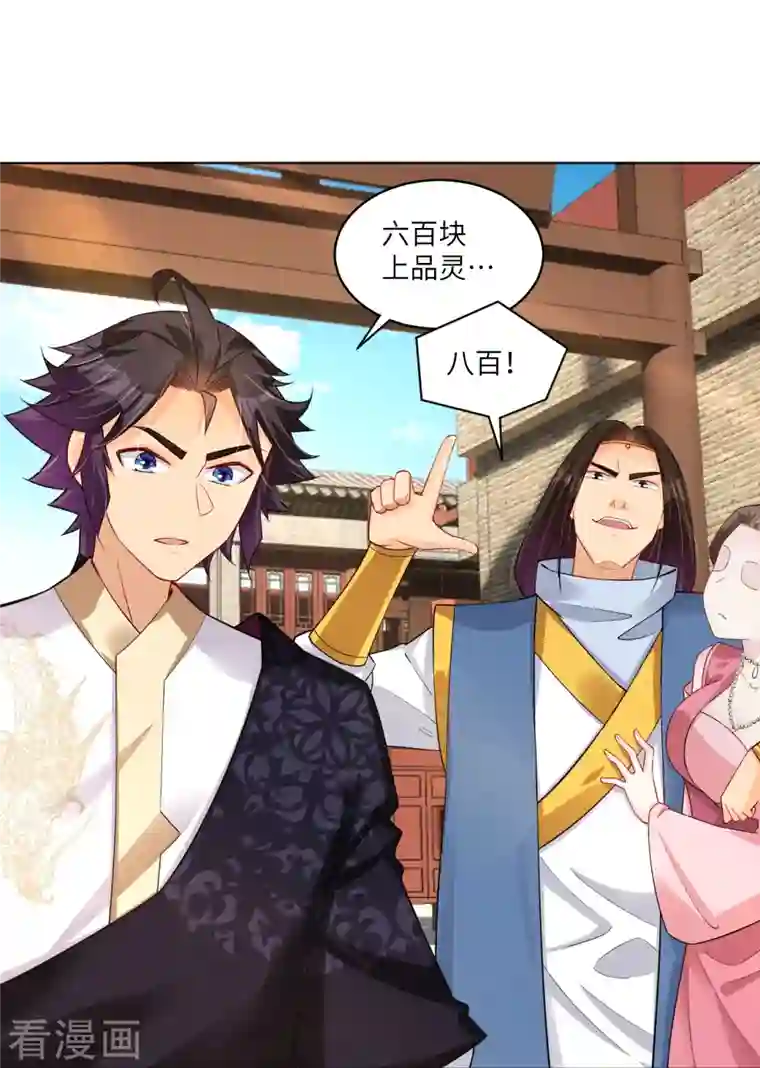 逆天战神第285话 抬价