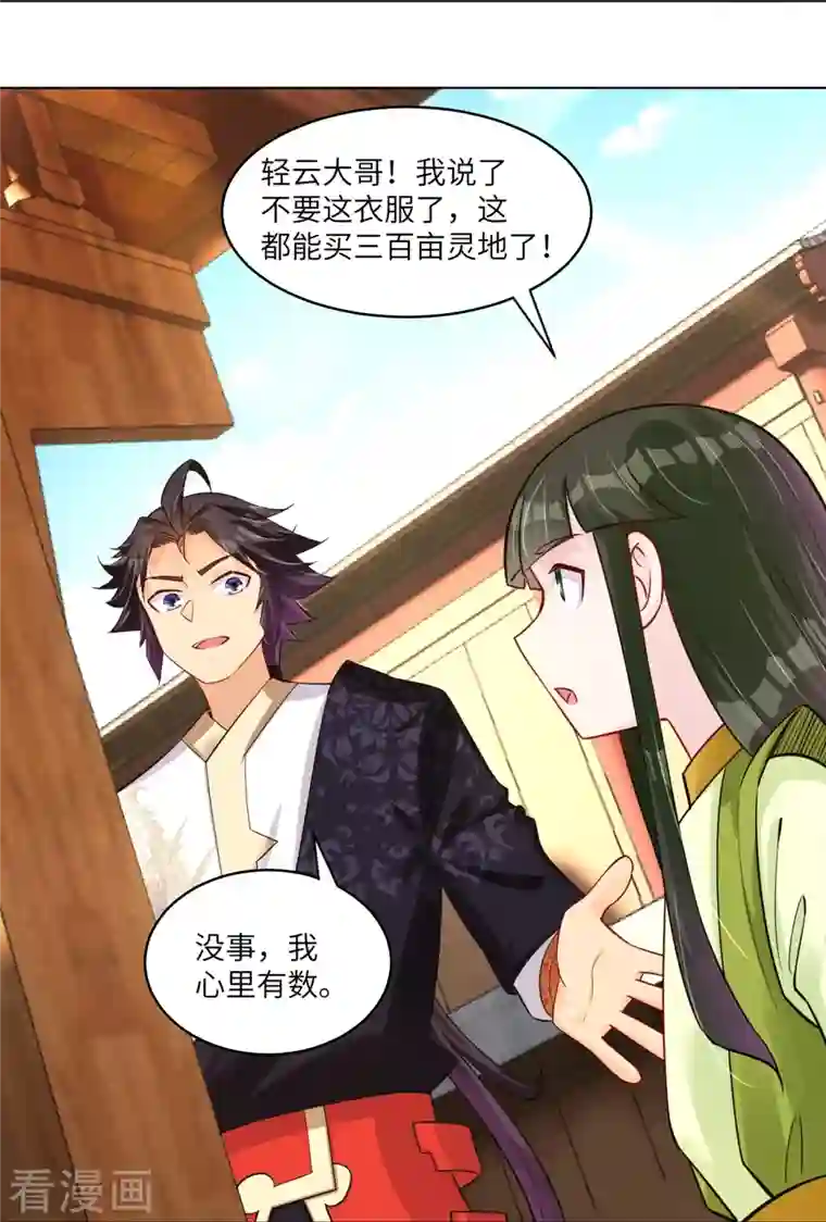 逆天战神第285话 抬价