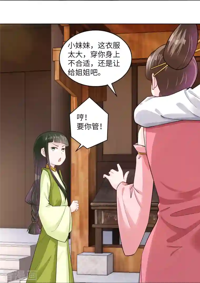 逆天战神第285话 抬价