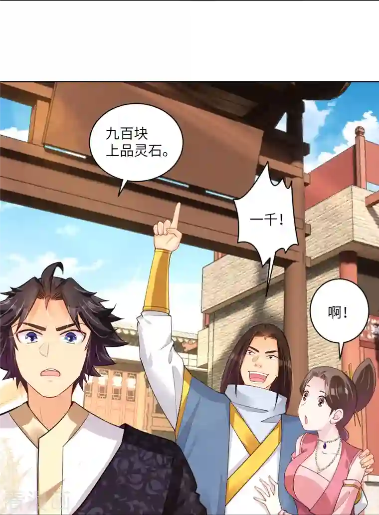 逆天战神第285话 抬价