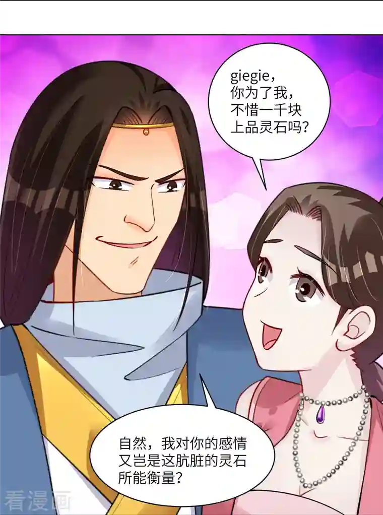 逆天战神第285话 抬价