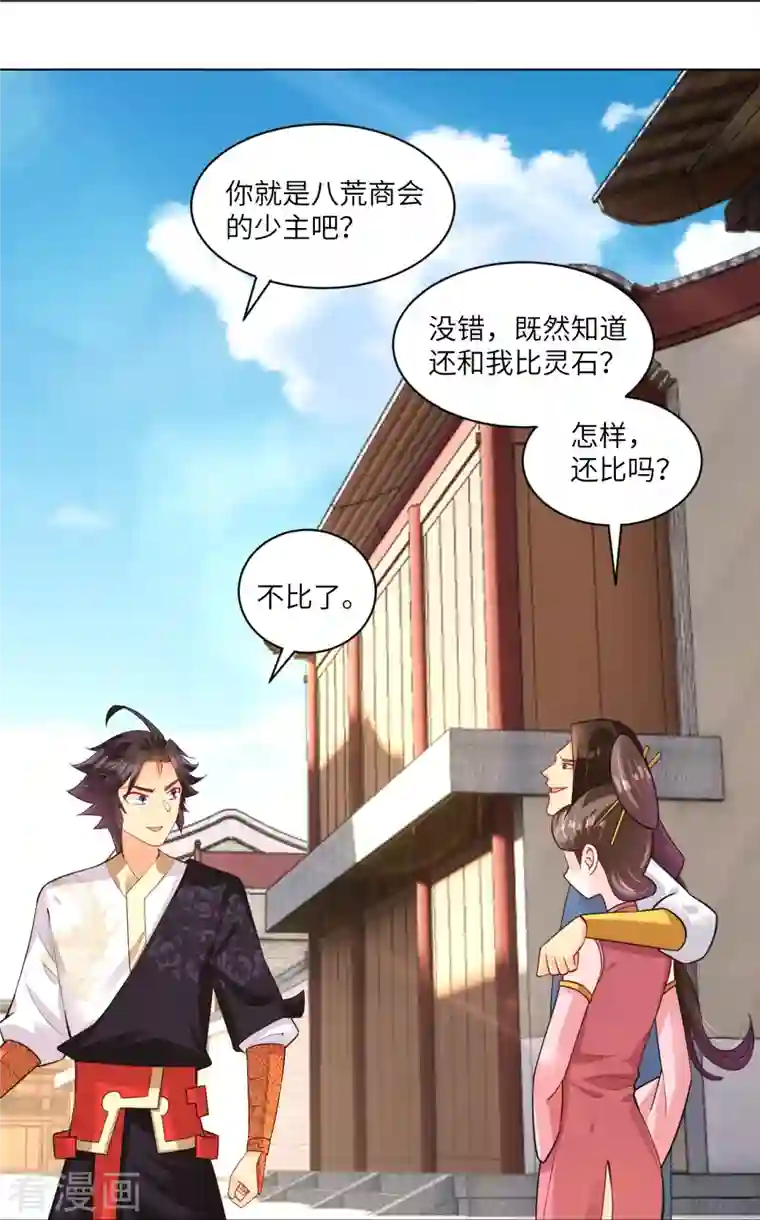 逆天战神第285话 抬价