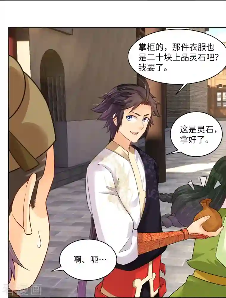 逆天战神第285话 抬价