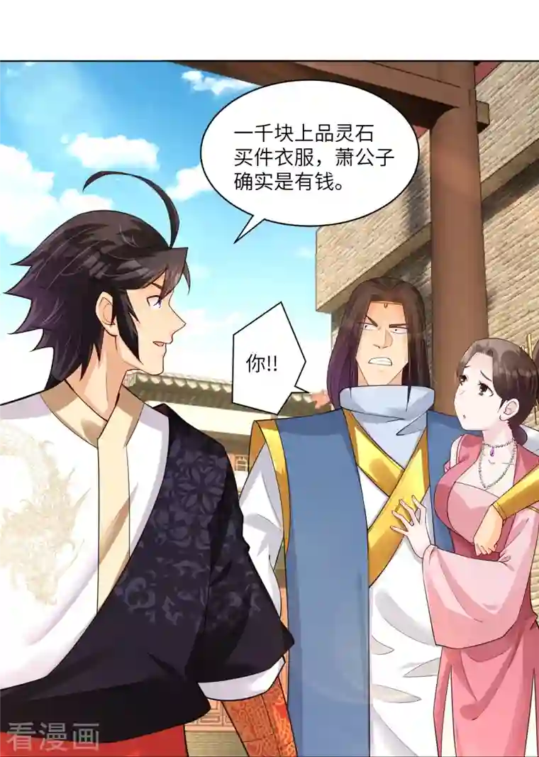 逆天战神第285话 抬价