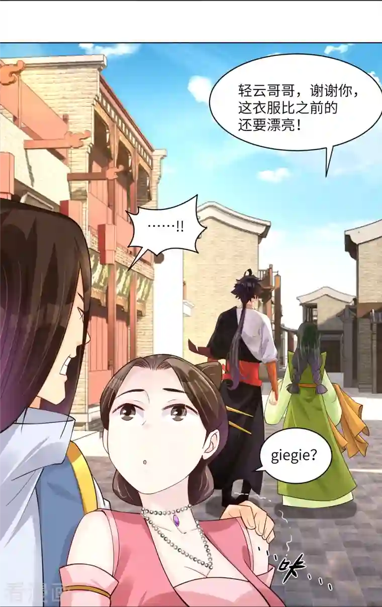 逆天战神第285话 抬价