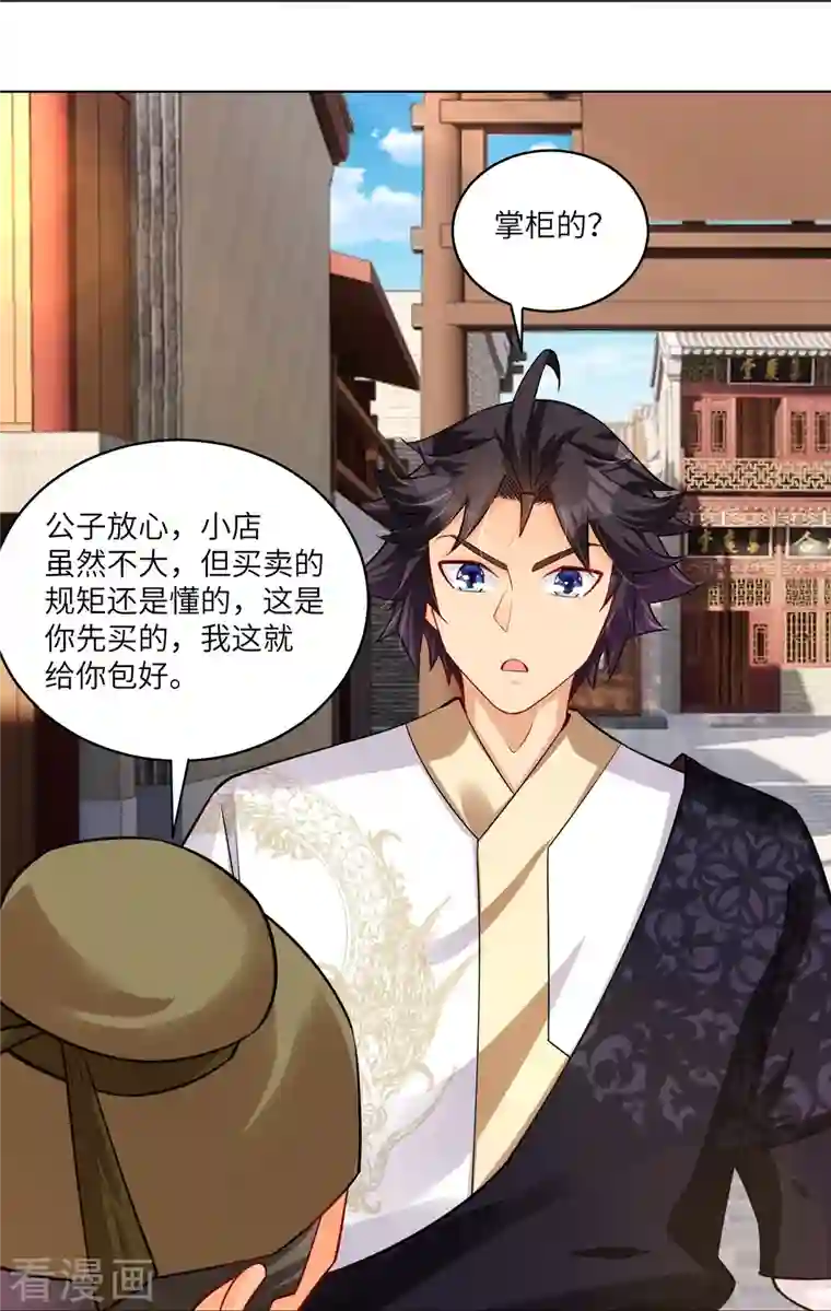 逆天战神第285话 抬价