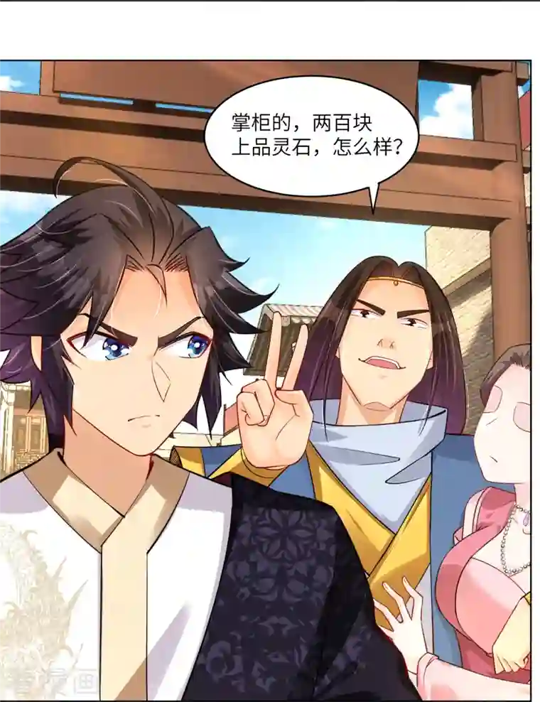 逆天战神第285话 抬价