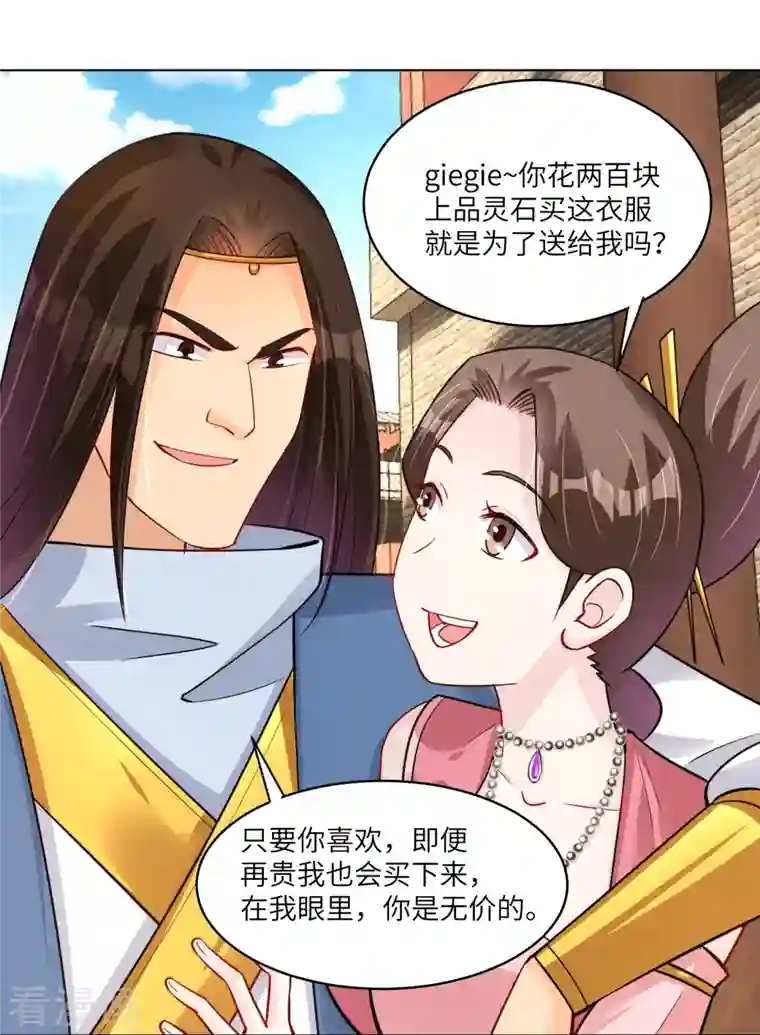 逆天战神第285话 抬价