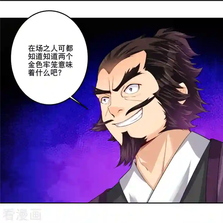 逆天战神第286话 金色牢笼