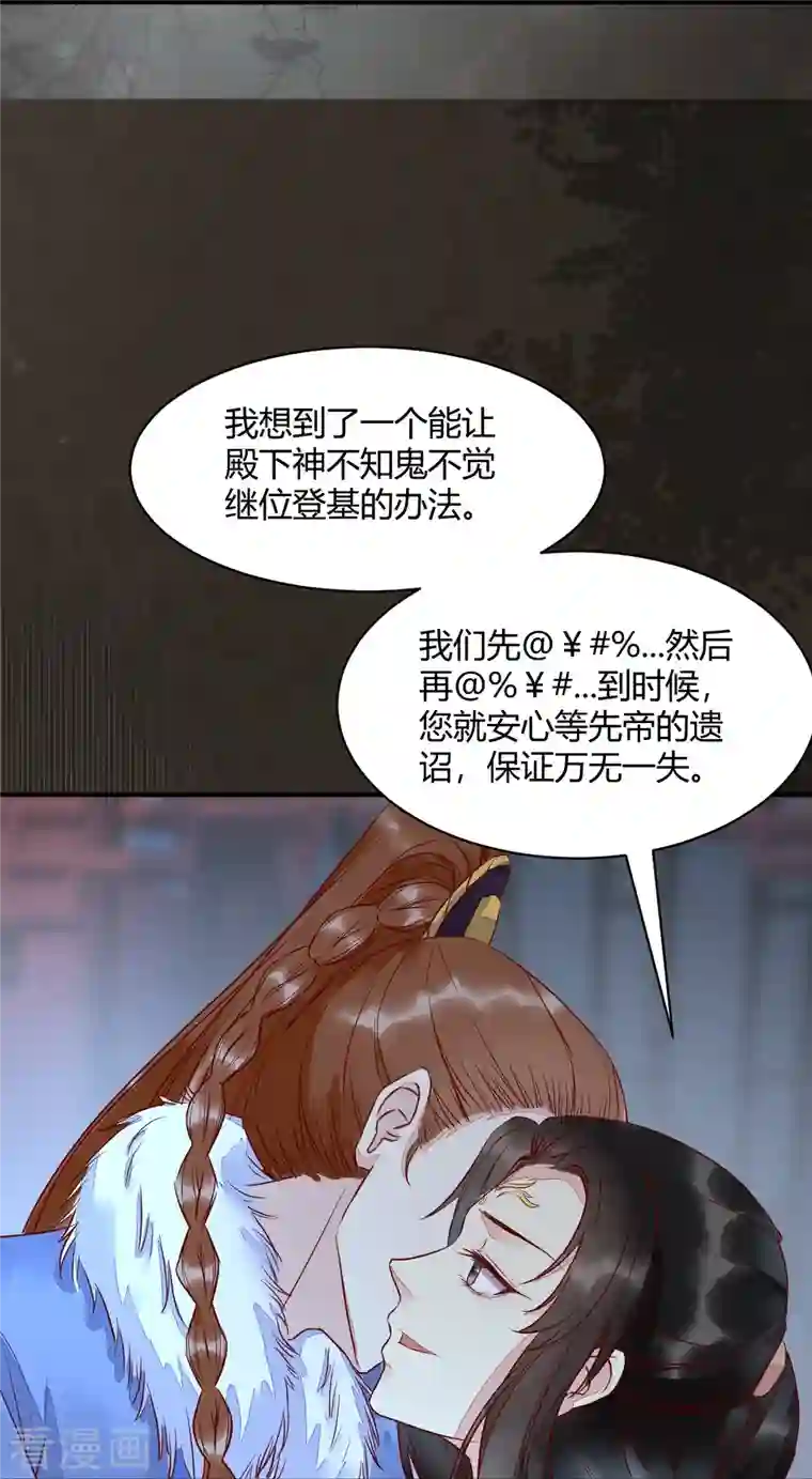 杀手王妃不好惹第121话 我百合永远比莫莜莜有用