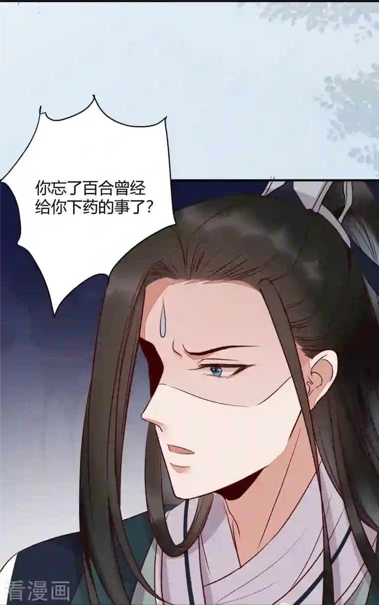 杀手王妃不好惹第121话 我百合永远比莫莜莜有用