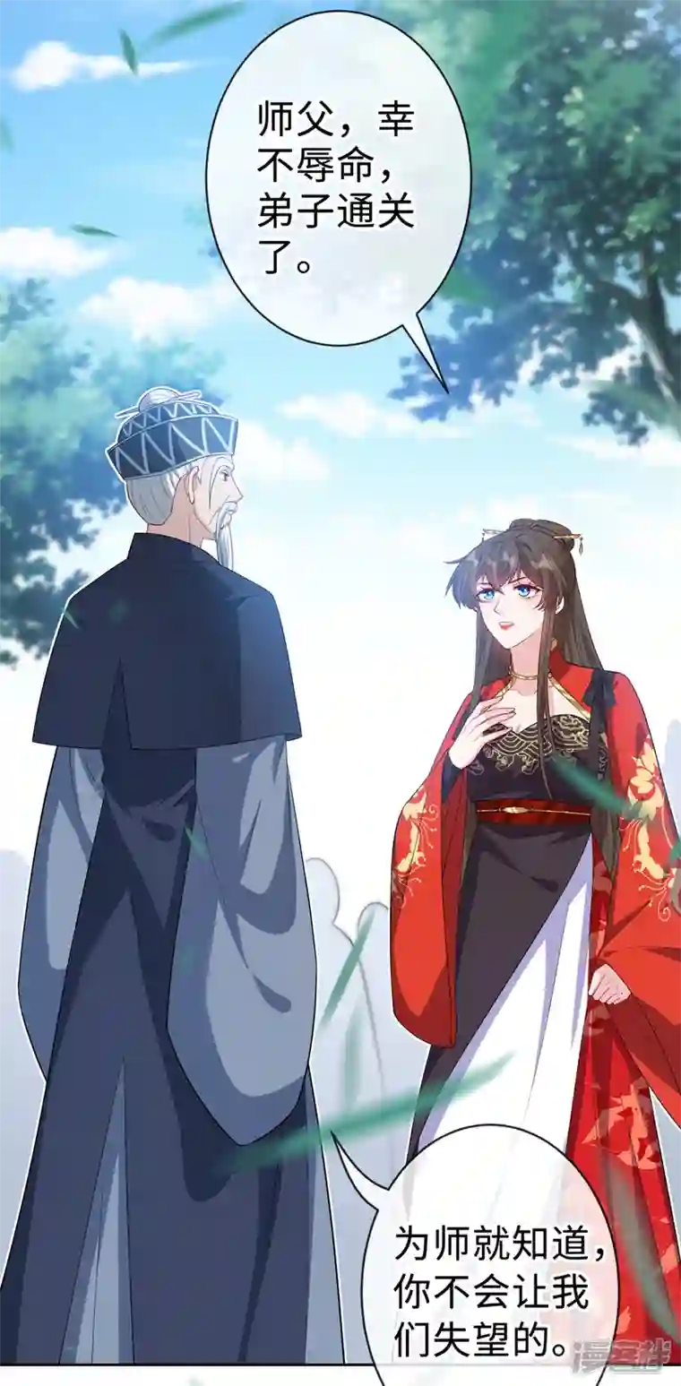 兽黑狂妃第125话 他有何目的？