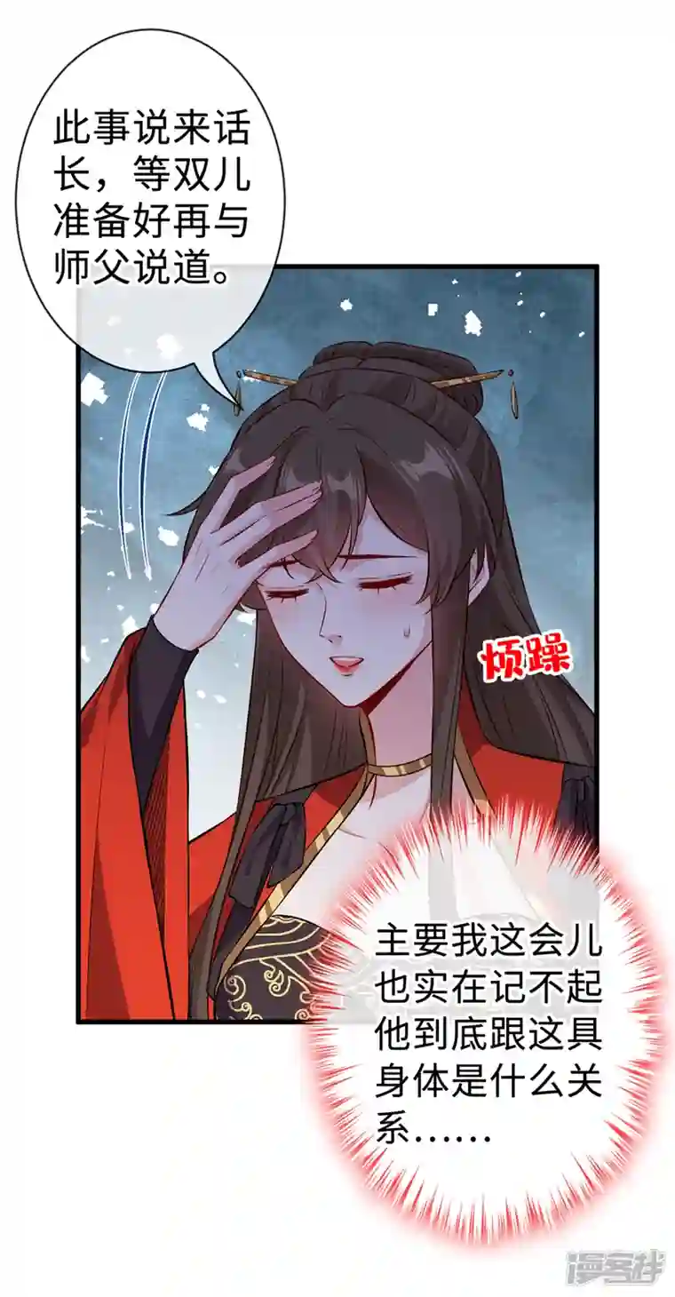 兽黑狂妃第125话 他有何目的？