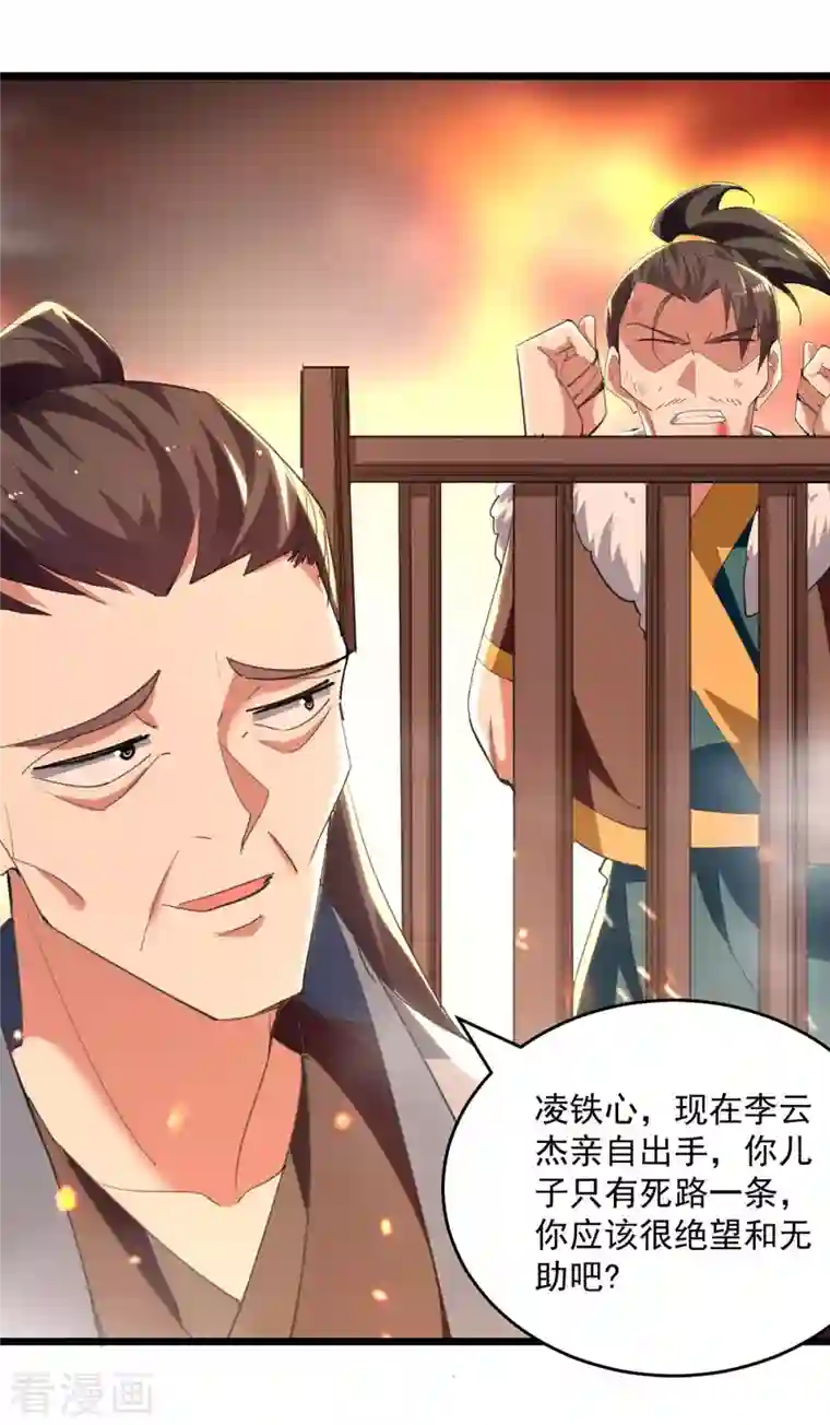 凌天神帝第234话 他一定会赢