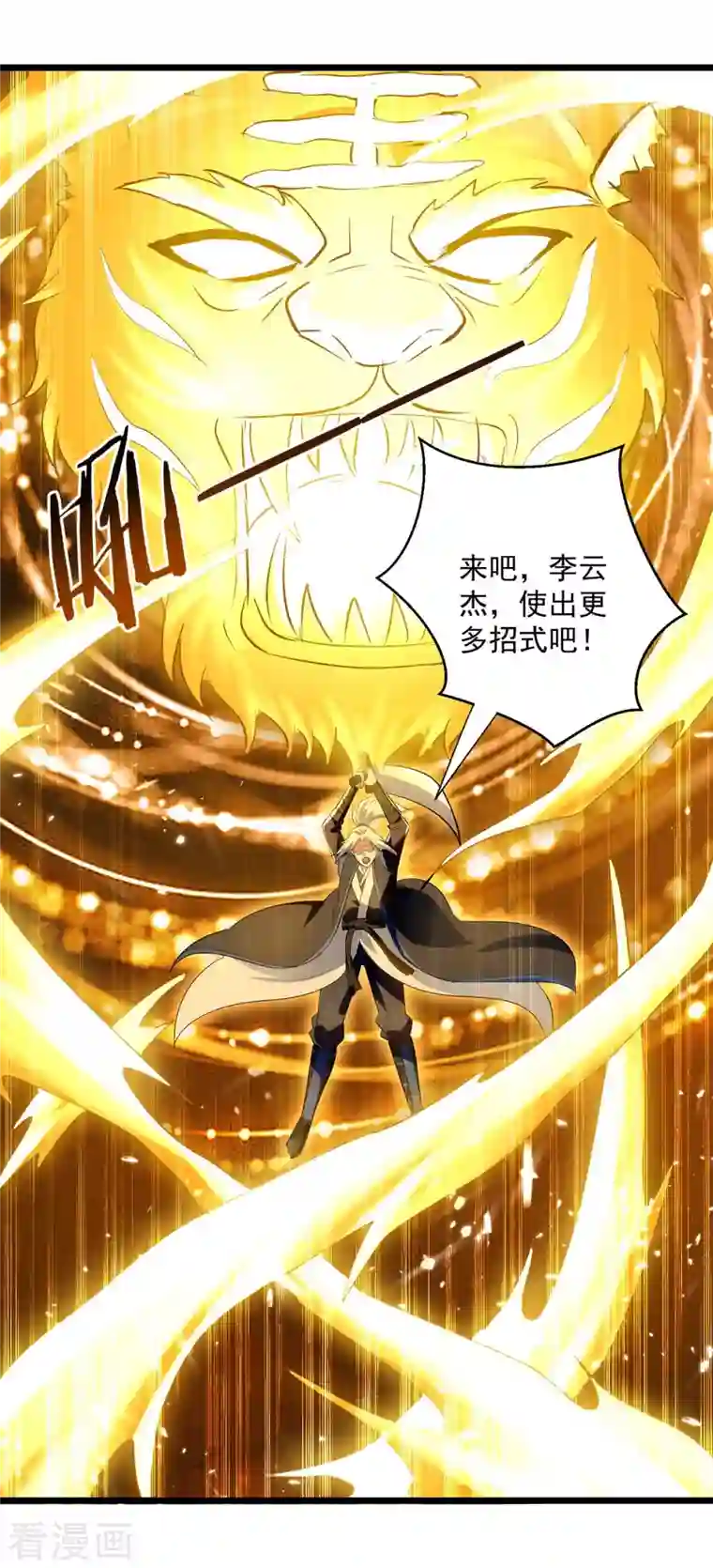 凌天神帝第234话 他一定会赢