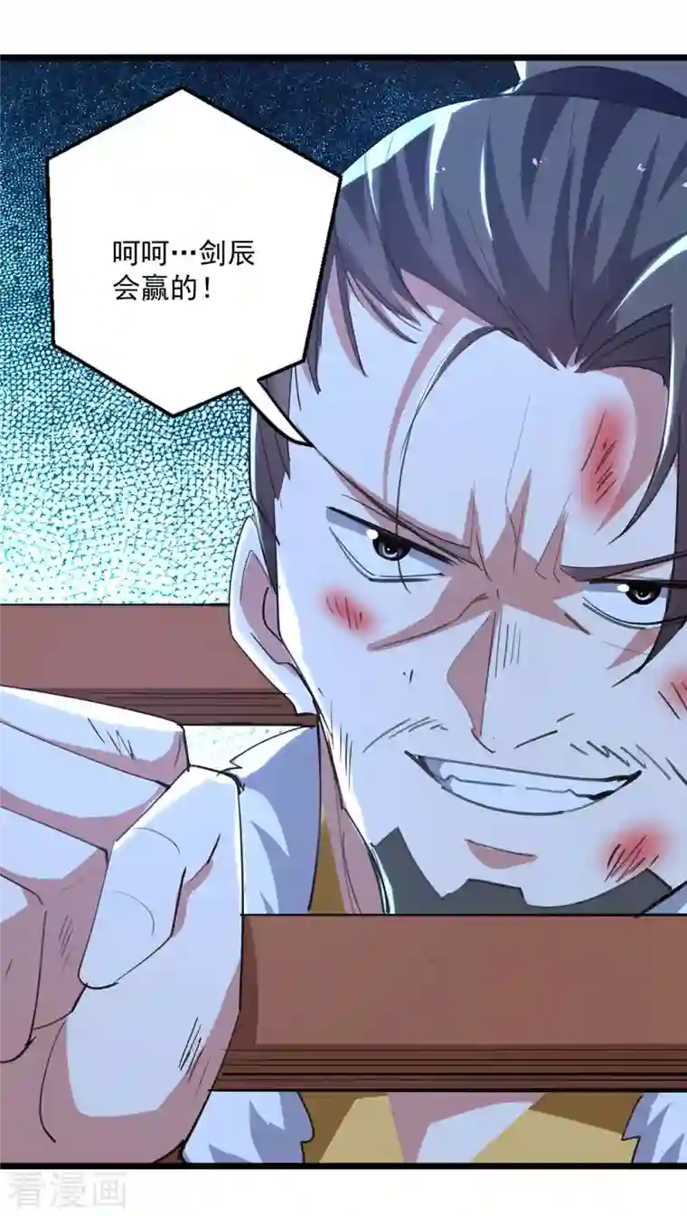 凌天神帝第234话 他一定会赢