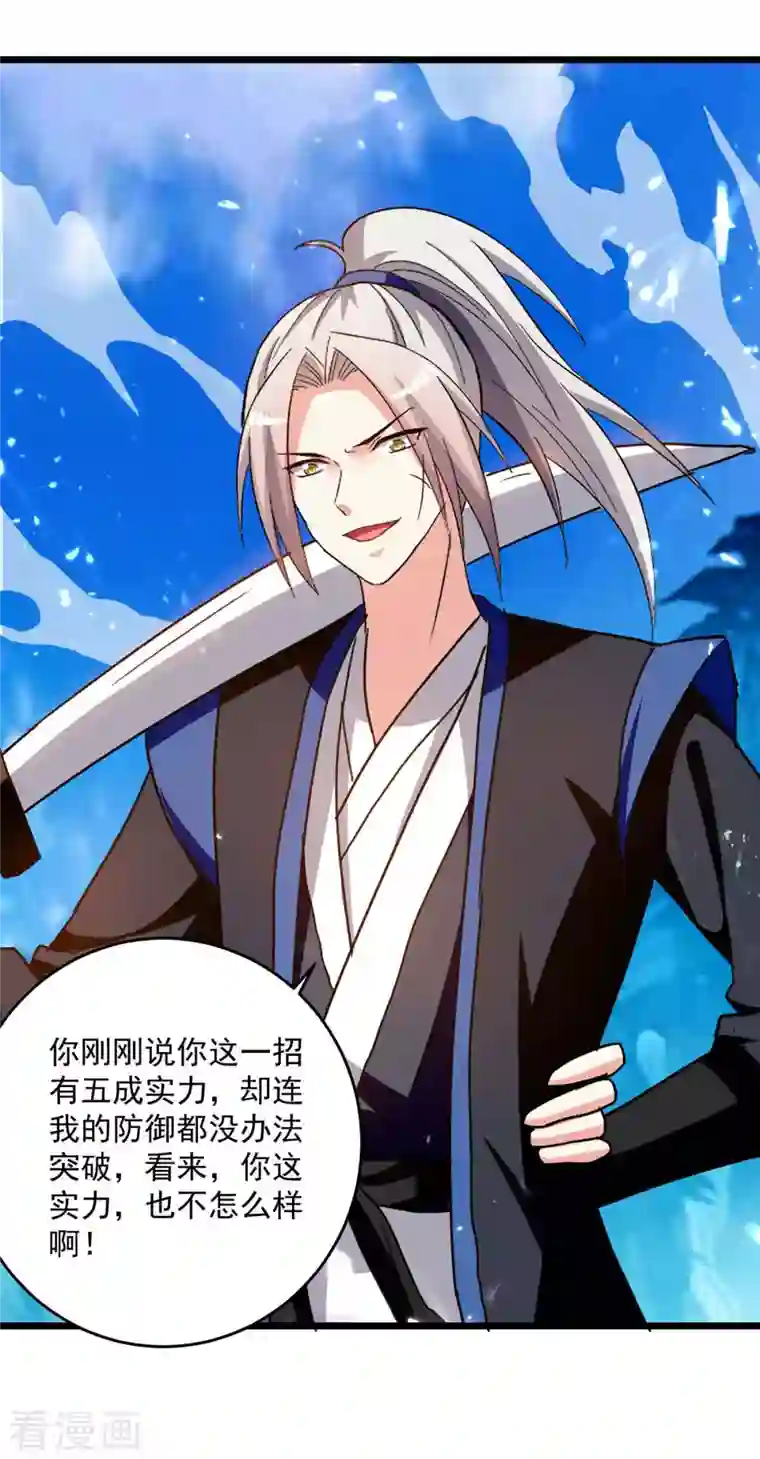 凌天神帝第235话 清风白电