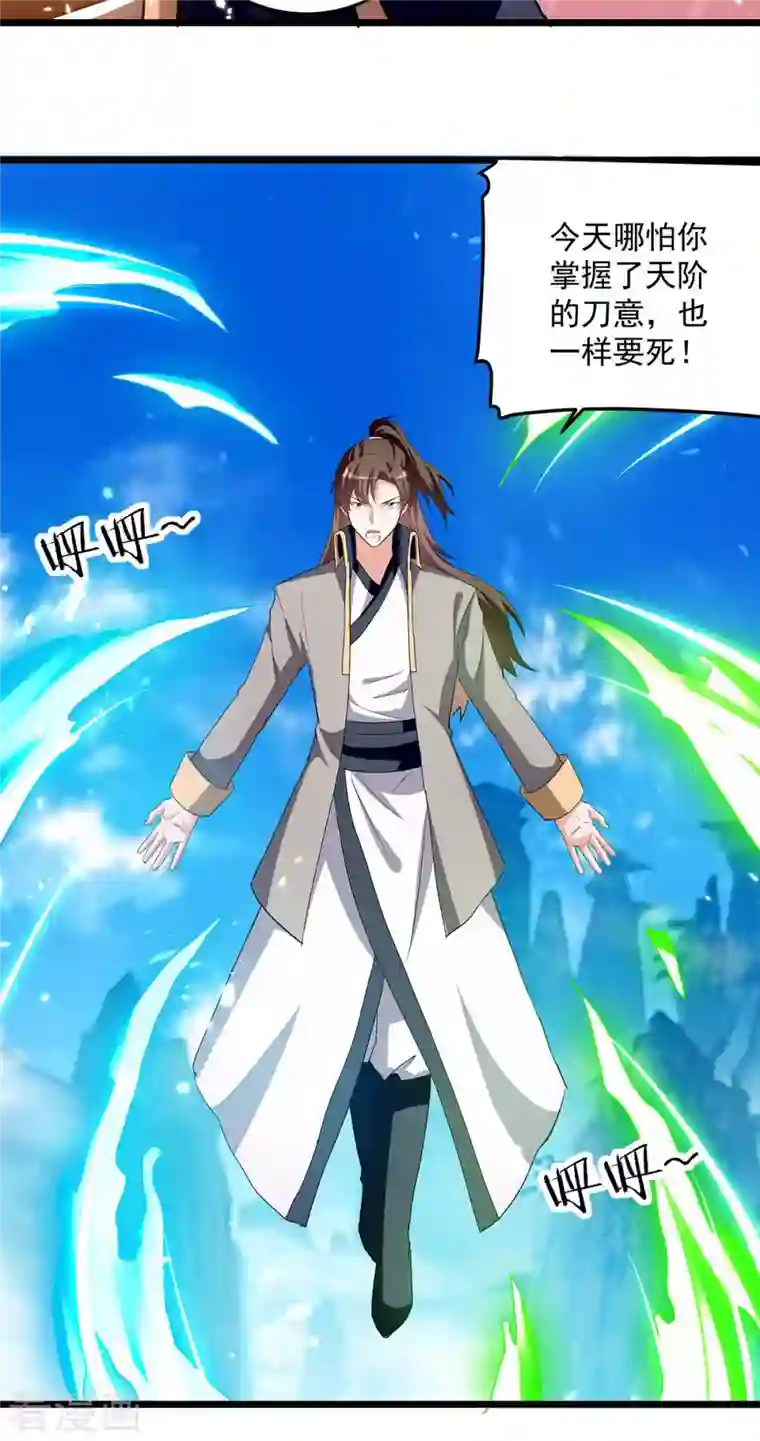 凌天神帝第235话 清风白电