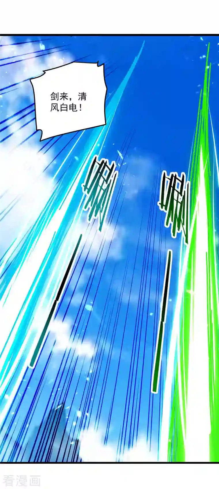 凌天神帝第235话 清风白电