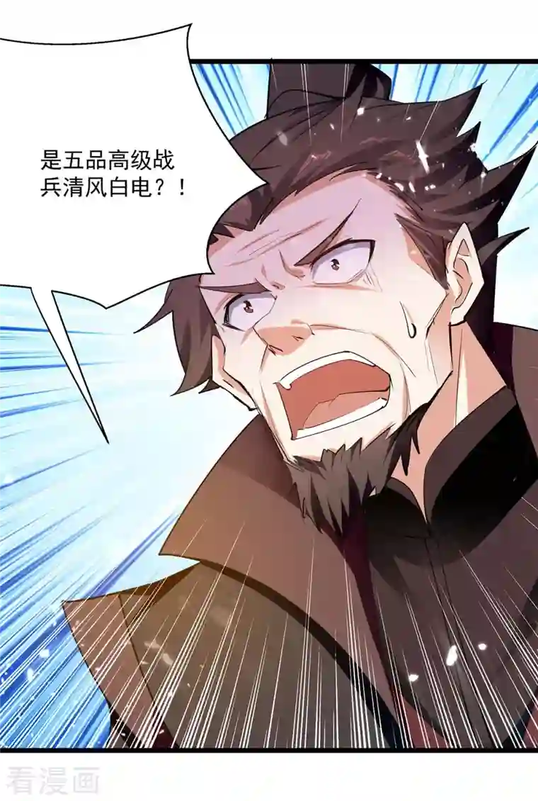 凌天神帝第235话 清风白电