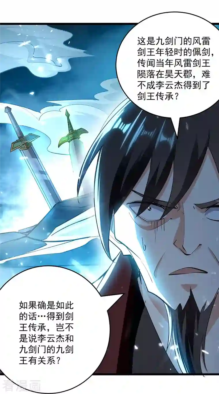 凌天神帝第235话 清风白电