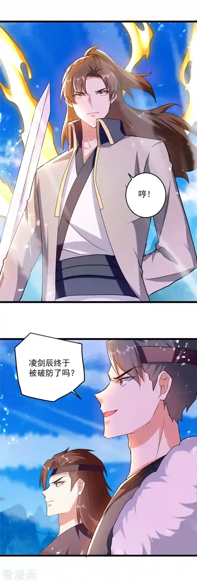 凌天神帝第235话 清风白电