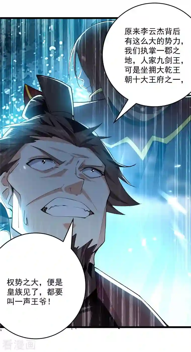 凌天神帝第235话 清风白电