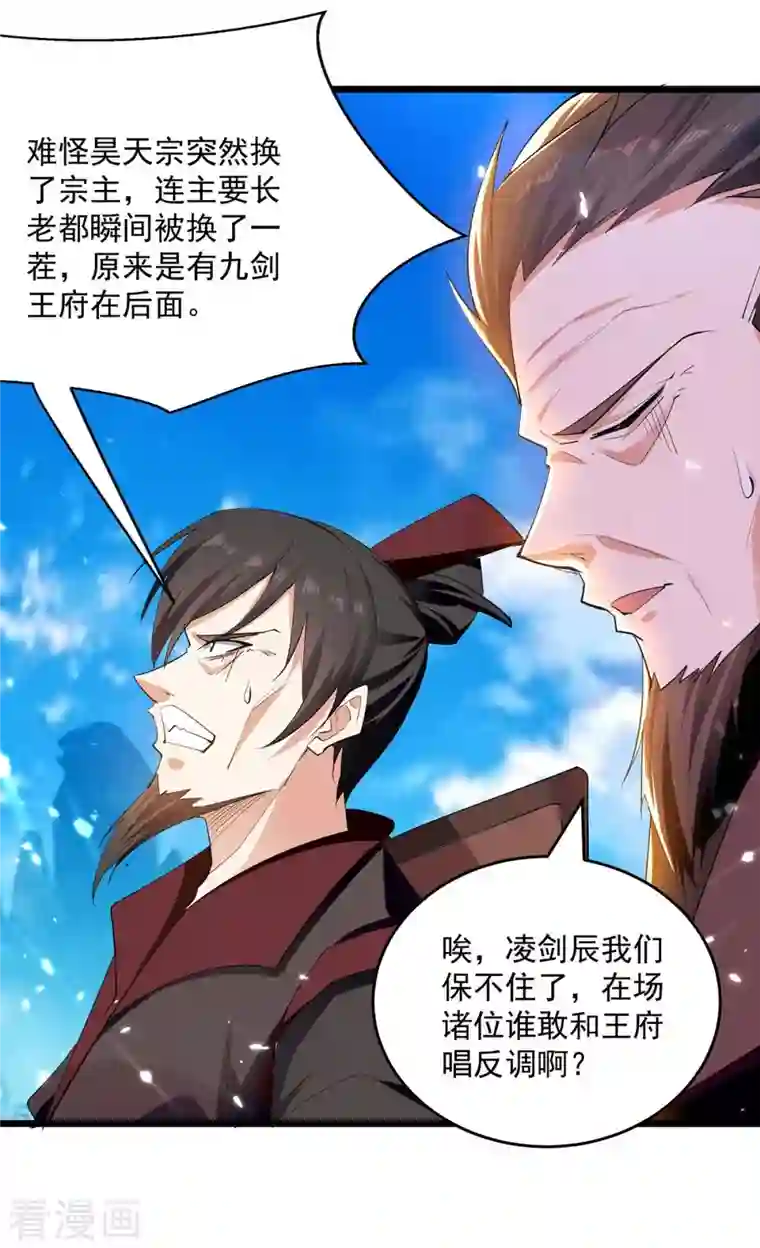 凌天神帝第235话 清风白电