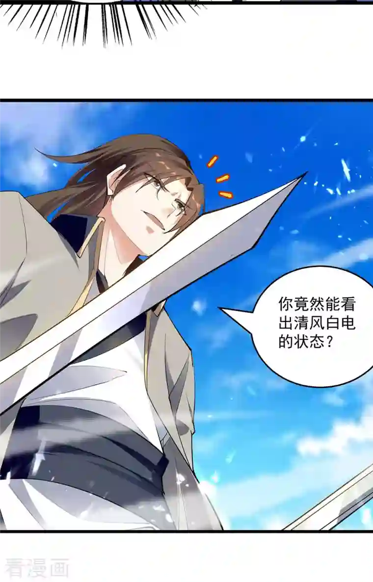 凌天神帝第235话 清风白电