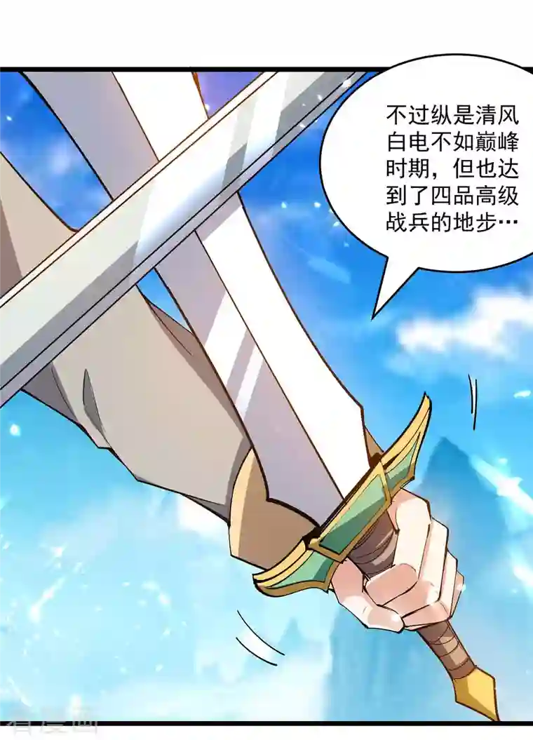 凌天神帝第235话 清风白电
