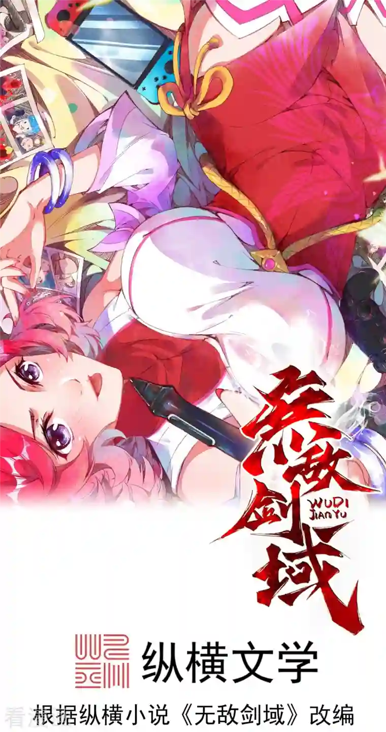 无敌剑域第148话 接受挑战