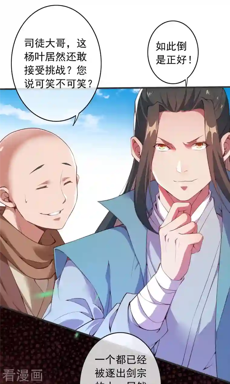 无敌剑域第148话 接受挑战