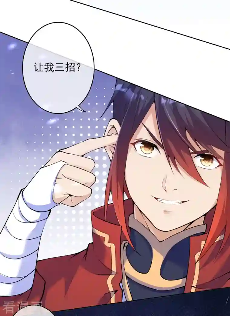 无敌剑域第148话 接受挑战