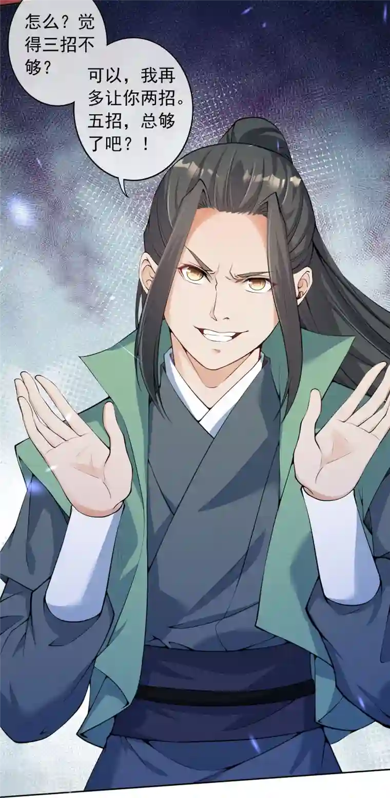 无敌剑域第148话 接受挑战