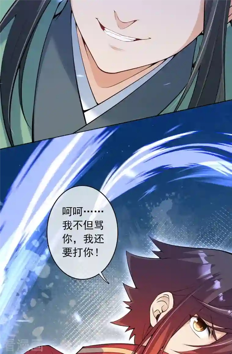 无敌剑域第148话 接受挑战