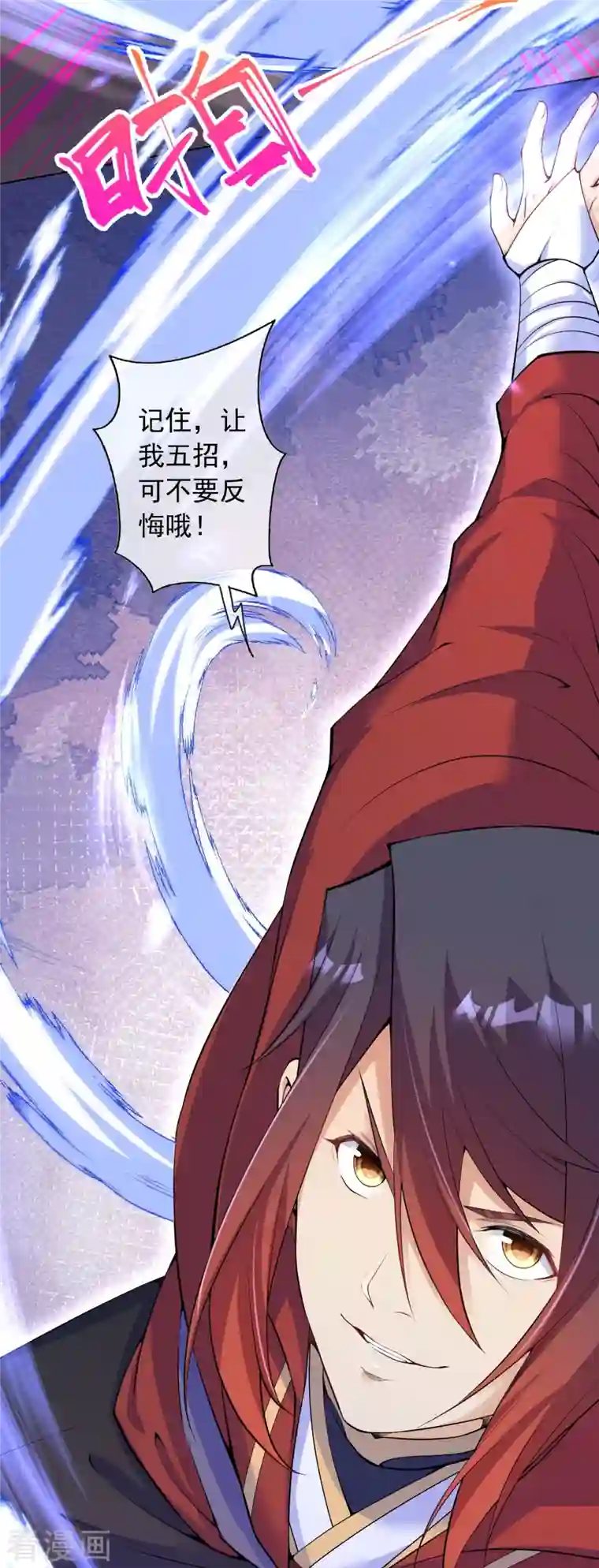 无敌剑域第148话 接受挑战