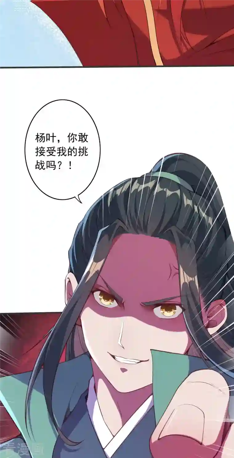 无敌剑域第148话 接受挑战