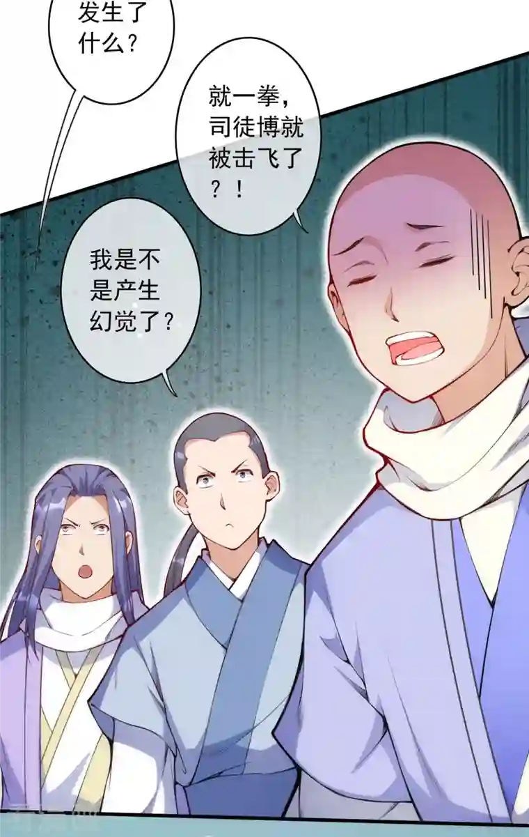 无敌剑域第148话 接受挑战