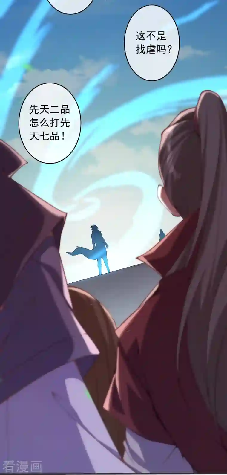 无敌剑域第148话 接受挑战